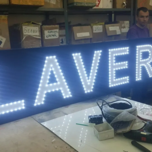 ENSEIGNE LED 200x50CM “LAVERIE” UNE FACE PIQUE